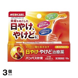 第２類医薬品 3個セットパンパス軟膏 15g 傷薬 塗り薬 日焼け やけど 火傷 治療薬 炎症 皮膚疾患 市販 非ステロイド