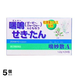 指定第２類医薬品 5個セット喘妙散A 24包 せき たん