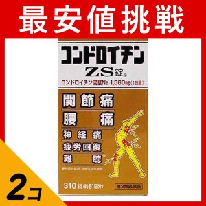 第３類医薬品 2個セットコンドロイチンZS錠 310錠 関節痛 腰痛 神経痛 市販薬