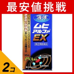 指定第２類医薬品 2個セット液体ムヒアルファEX 35mL かゆみ止め 塗り薬 虫刺され 痒み止め 湿疹 皮膚炎 蕁麻疹 子供 市販