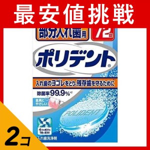  2個セット部分入れ歯用ポリデント 72錠