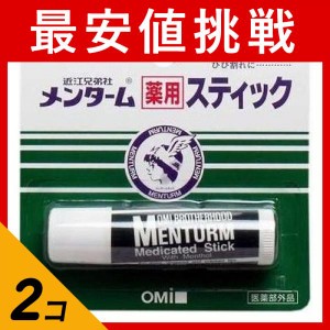  2個セットリップ 唇 ケア 定番 ロングセラー メンターム 薬用スティック レギュラー 4g(定形外郵便での配送)