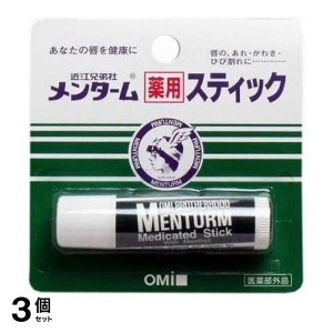  3個セットリップ 唇 ケア 定番 ロングセラー メンターム 薬用スティック レギュラー 4g(定形外郵便での配送)