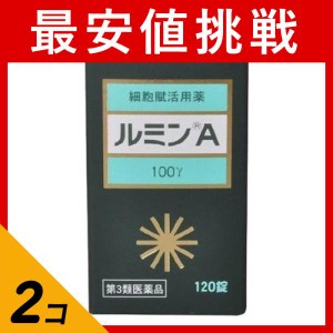 第３類医薬品 2個セット錠剤ルミンA−100γ 120錠 細胞賦活用薬 うみ(化膿) 皮膚疾患 内服薬(定形外郵便での配送)