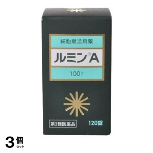 第３類医薬品 3個セット錠剤ルミンA−100γ 120錠 細胞賦活用薬 うみ(化膿) 皮膚疾患 内服薬(定形外郵便での配送)