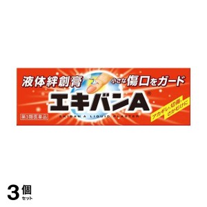 第３類医薬品 3個セットエキバンA 10g 液体絆創膏 ばんそうこう あかぎれ 切り傷 さかむけ 手指 水仕事 タイヘイ薬品(定形外郵便での配送