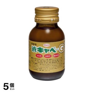 第２類医薬品 5個セット液キャベ コーワG 1本