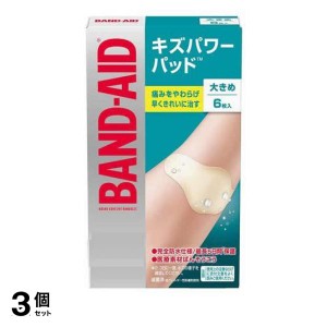  3個セットバンドエイド キズパワーパッド 大きめサイズ 6枚 絆創膏 自然治癒力 キズ ケア(定形外郵便での配送)