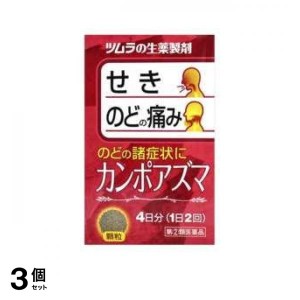 指定第２類医薬品 3個セットカンポアズマ 8包