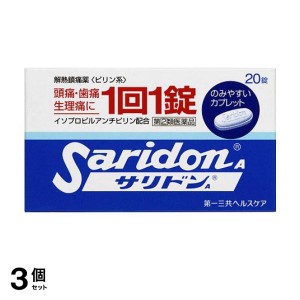 指定第２類医薬品 3個セットサリドンA 20カプレット 頭痛薬 痛み止め薬 生理痛 歯痛 発熱 ピリン系解熱鎮痛剤 市販 IPA(定形外郵便での配