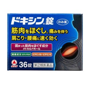 指定第２類医薬品ドキシン錠 36錠 飲み薬 痛み止め 肩こり 腰痛 筋肉痛 関節痛 市販(定形外郵便での配送)