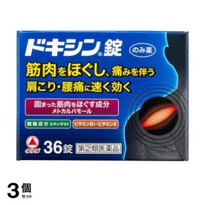 指定第２類医薬品 3個セットドキシン錠 36錠 飲み薬 痛み止め 肩こり 腰痛 筋肉痛 関節痛 市販(定形外郵便での配送)