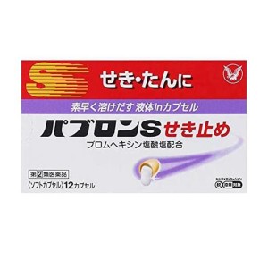 指定第２類医薬品パブロンS せき止め 12カプセル 咳止め薬 痰が絡む 市販薬(定形外郵便での配送)