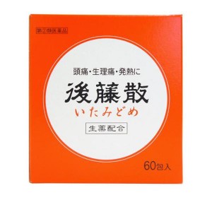 指定第２類医薬品後藤散 いたみどめ 60包 頭痛薬 解熱剤 解熱鎮痛剤 生理痛 発熱 うすき製薬(定形外郵便での配送)