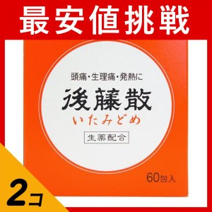 指定第２類医薬品 2個セット 後藤散 いたみどめ 60包 頭痛薬 解熱剤 解熱鎮痛剤 生理痛 発熱 うすき製薬