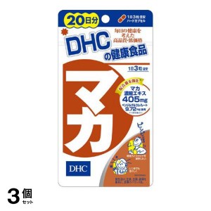  3個セットDHC マカ 60粒 サプリメント 中高年 男性 シトルリン アルギニン 20日分(定形外郵便での配送)