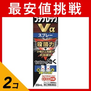 指定第２類医薬品 2個セットブテナロックVαスプレー 20mL 水虫 市販薬