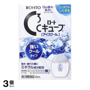 第３類医薬品 3個セットロートCキューブアイスクール 13mL(定形外郵便での配送)