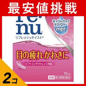 第３類医薬品 2個セットボシュロム レニュー リフレッシュモイスト 15mL(定形外郵便での配送)