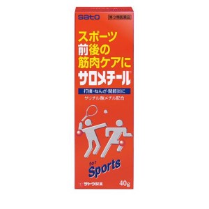 第３類医薬品サロメチール 40g 軟膏 痛み止め 塗り薬 筋肉疲労 打撲 捻挫 関節痛 肩こり 市販(定形外郵便での配送)