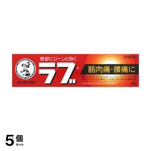 第３類医薬品 5個セットメンソレータムのラブ 65g 塗り薬 痛み 筋肉痛 腰痛 消炎鎮痛剤 クリーム