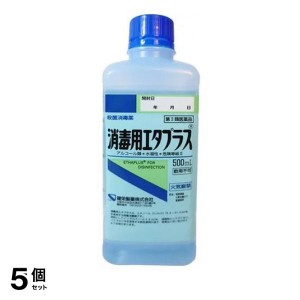 第３類医薬品 5個セット消毒用エタプラス(殺菌消毒薬) 500mL (手押しポンプなし)