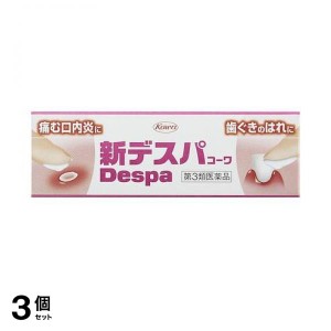 第３類医薬品 3個セット 新デスパコーワ 7g 塗り薬 口内炎 歯肉炎 歯槽膿漏 歯茎の腫れ クリーム 市販(定形外郵便での配送)