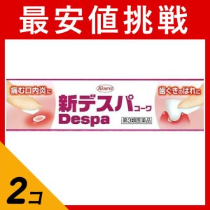 第３類医薬品 2個セット新デスパコーワ 13g 口内炎 歯肉炎 歯茎 腫れ クリーム(定形外郵便での配送)