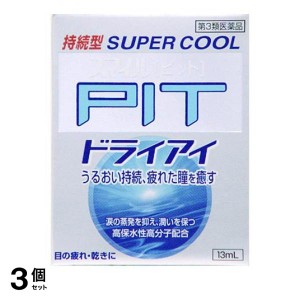 第３類医薬品 3個セットスマイルピット ドライアイ 13mL 目薬 疲れ目 目の乾き 乾燥 市販 ライオン 点眼薬