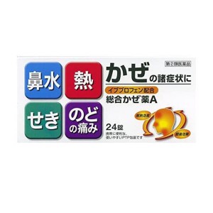 指定第２類医薬品総合かぜ薬A 「クニヒロ」 24錠 PTP包装 風邪薬 市販 総合感冒薬 鼻水 咳 喉の痛み 発熱 イブプロフェン(定形外郵便での