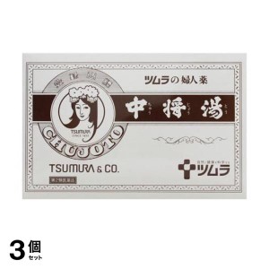 第２類医薬品 3個セット中将湯 24袋