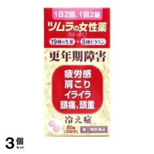 指定第２類医薬品 3個セットツムラの女性薬 ラムールQ 80錠