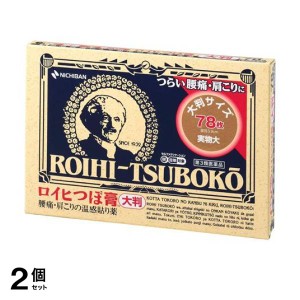 第３類医薬品 2個セットロイヒつぼ膏 78枚 大判タイプ 温感湿布 貼り薬 腰痛 肩こり 筋肉痛