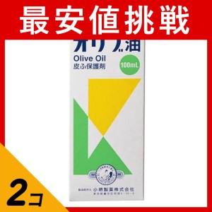 第３類医薬品 2個セット小堺製薬 オリブ油 100mL