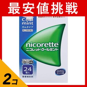 指定第２類医薬品 2個セットニコレットクールミント 24個入 禁煙ガム ニコチンガム 禁煙補助剤 市販薬