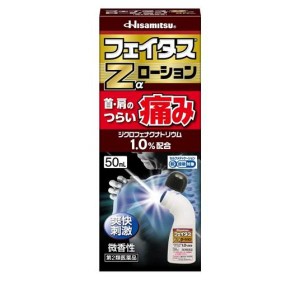 第２類医薬品フェイタスZαローション 50mL 痛み止め 塗り薬 腰痛 筋肉痛 首肩こり 関節痛 腱鞘炎 市販(定形外郵便での配送)