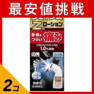 第２類医薬品 2個セットフェイタスZαローション 50mL 痛み止め 塗り薬 腰痛 筋肉痛 首肩こり 関節痛 腱鞘炎 市販(定形外郵便での配送)