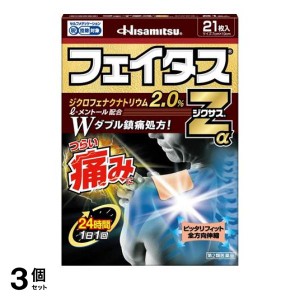 第２類医薬品 3個セットフェイタスZαジクサス 21枚 冷湿布薬 貼り薬 痛み止め薬 腰痛 筋肉痛 肩こり 関節痛 市販