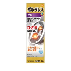 第２類医薬品ボルタレンACゲル 50g 痛み止め 塗り薬 腰痛 肩こり 膝 関節痛 筋肉痛 市販(定形外郵便での配送)