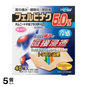 第２類医薬品 5個セット オムニードFBプラスターα 40枚 湿布薬 貼り薬 肩こり 腰痛 筋肉痛 関節痛 腱鞘炎