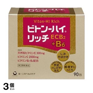 第３類医薬品 3個セットビトン-ハイ リッチ 90包 ビタミン剤 第一三共