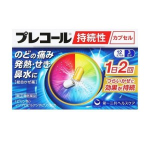 指定第２類医薬品プレコール持続性カプセル 12カプセル(定形外郵便での配送)