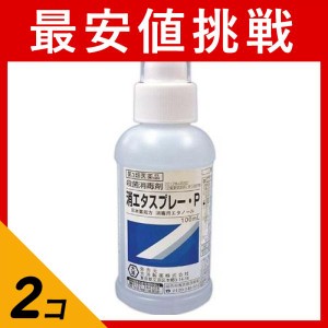 第３類医薬品 2個セット大洋製薬 消エタスプレー・P 100mL(定形外郵便での配送)