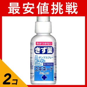 第２類医薬品 2個セットスキネード 80mL(定形外郵便での配送)