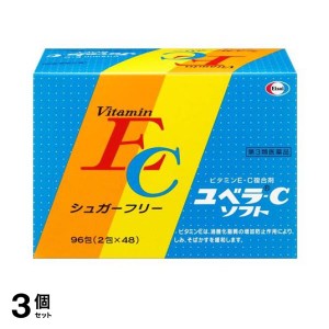 第３類医薬品 3個セットユベラ-C ソフト 96包 ビタミンE ビタミンC シミ