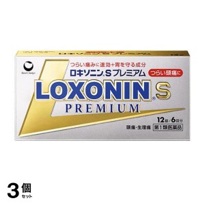 第１類医薬品 3個セットロキソニンSプレミアム 12錠 解熱鎮痛 痛み止め 頭痛 生理痛(定形外郵便での配送)