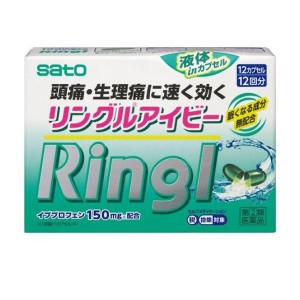 指定第２類医薬品リングルアイビー 12カプセル 頭痛薬 痛み止め 生理痛 歯痛 発熱 解熱鎮痛剤 市販 IB