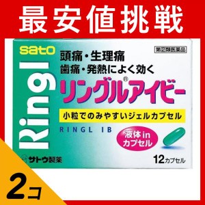 指定第２類医薬品 2個セットリングルアイビー 12カプセル 頭痛薬 痛み止め 生理痛 歯痛 発熱 解熱鎮痛剤 市販 IB