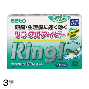 指定第２類医薬品 3個セットリングルアイビー 12カプセル 頭痛薬 痛み止め 生理痛 歯痛 発熱 解熱鎮痛剤 市販 IB