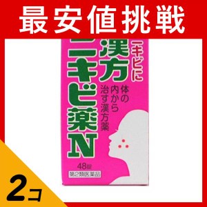 第２類医薬品 2個セット漢方ニキビ薬N「コタロー」 48錠(定形外郵便での配送)